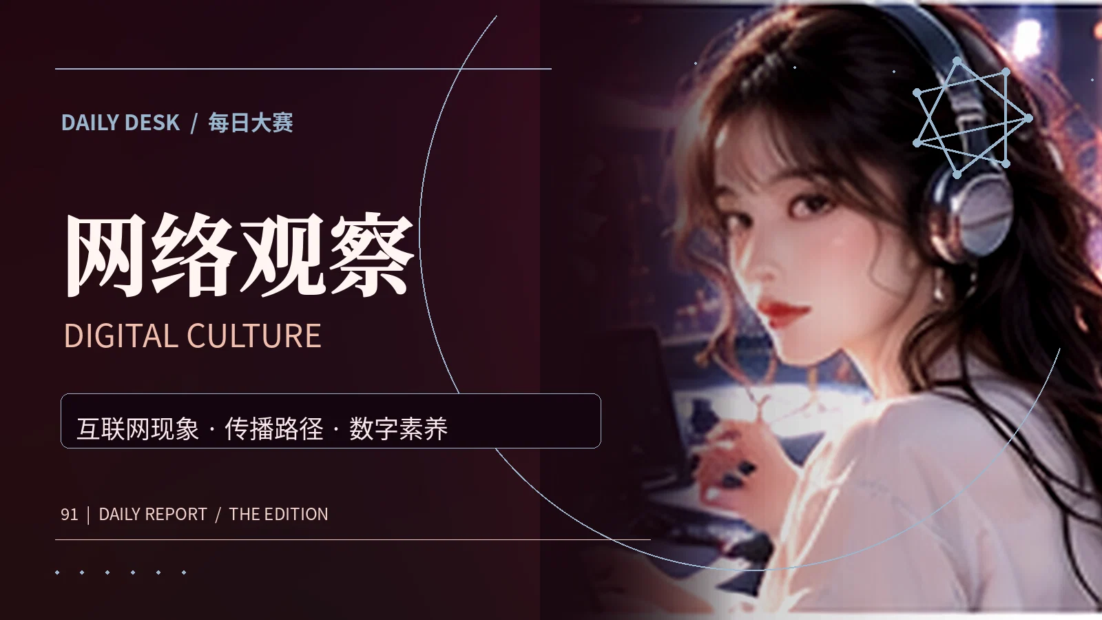 热搜为何越看越像同一种观点